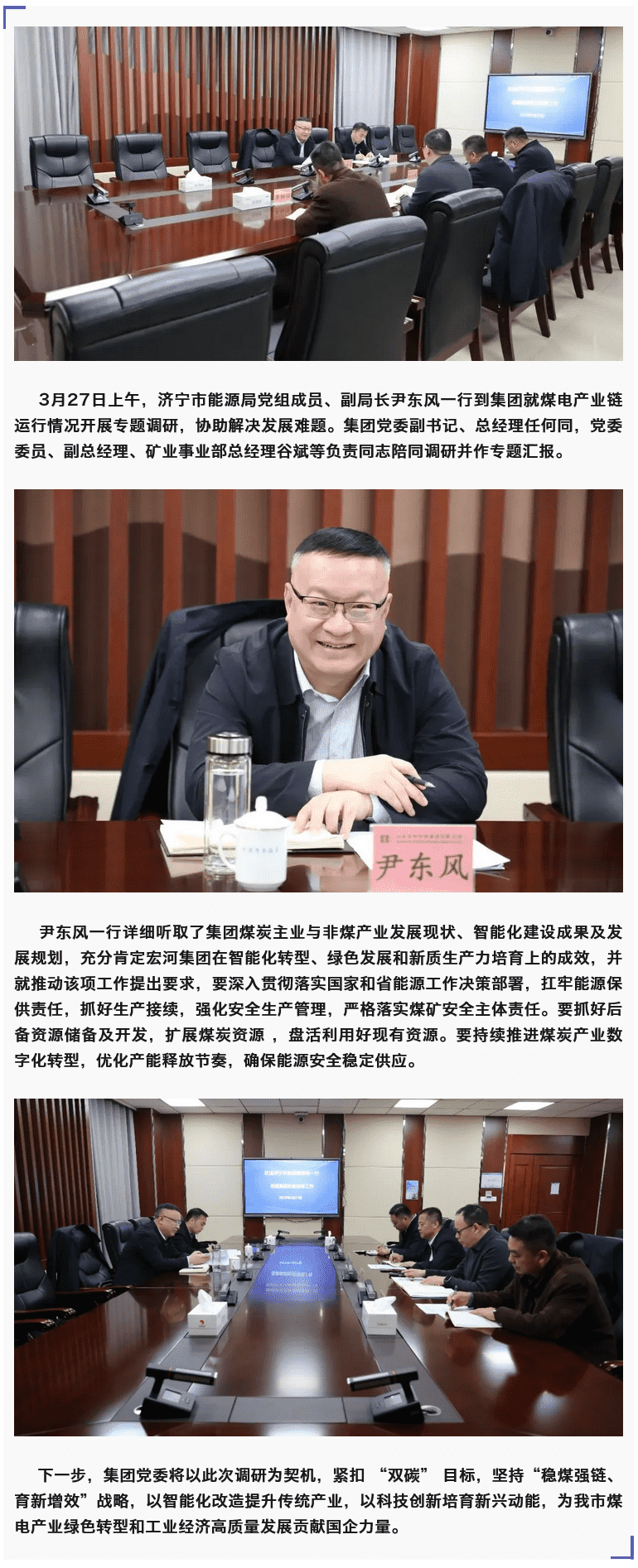 济宁市能源局领导一行到宏河乐动平台调研指导煤电产业链工作