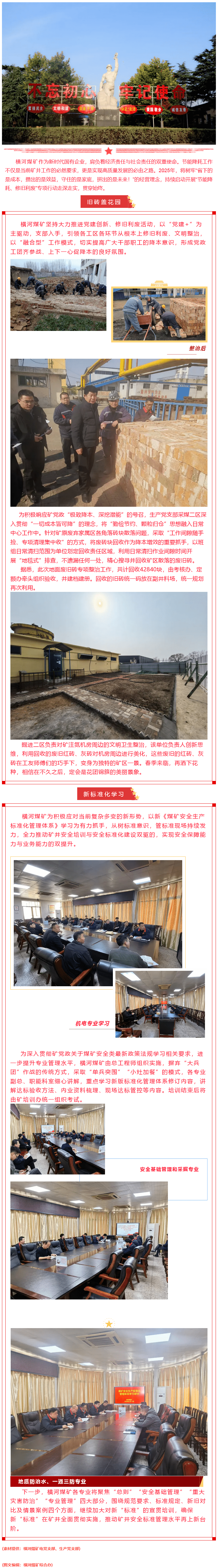 【横河煤矿】党建+模式，注入老矿井新活力（二十三）