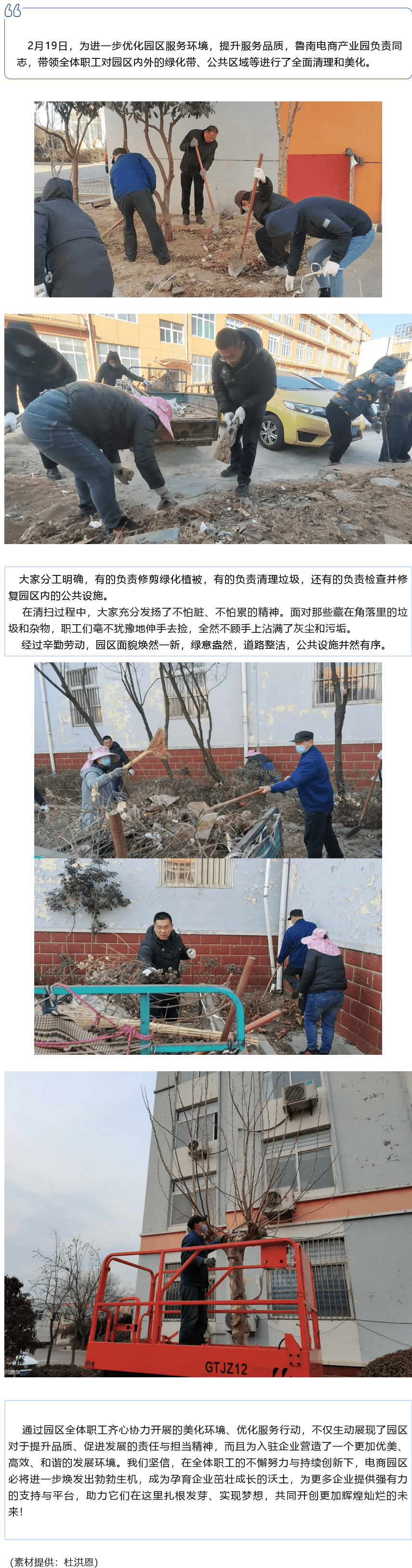 【鲁南电商】美化园区环境，服务企业发展
