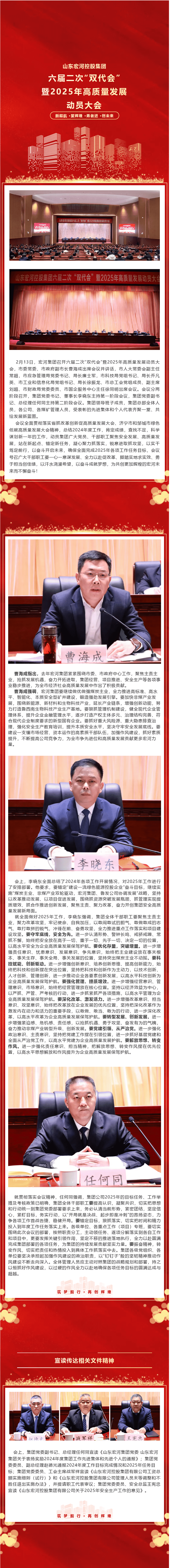 宏河乐动平台召开六届二次“双代会”暨2025年高质量发展动员大会_new.png