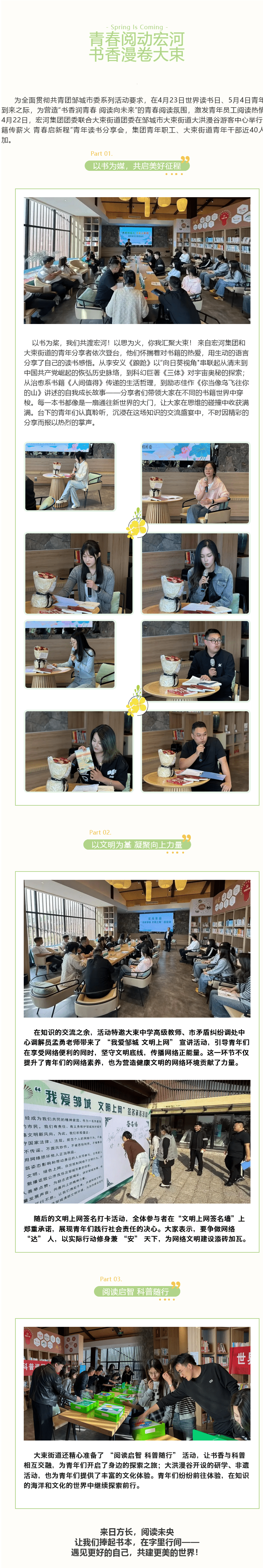 【青春宏河】“典籍传薪火 青春启新程”——宏河＋大束开启青年读书分享