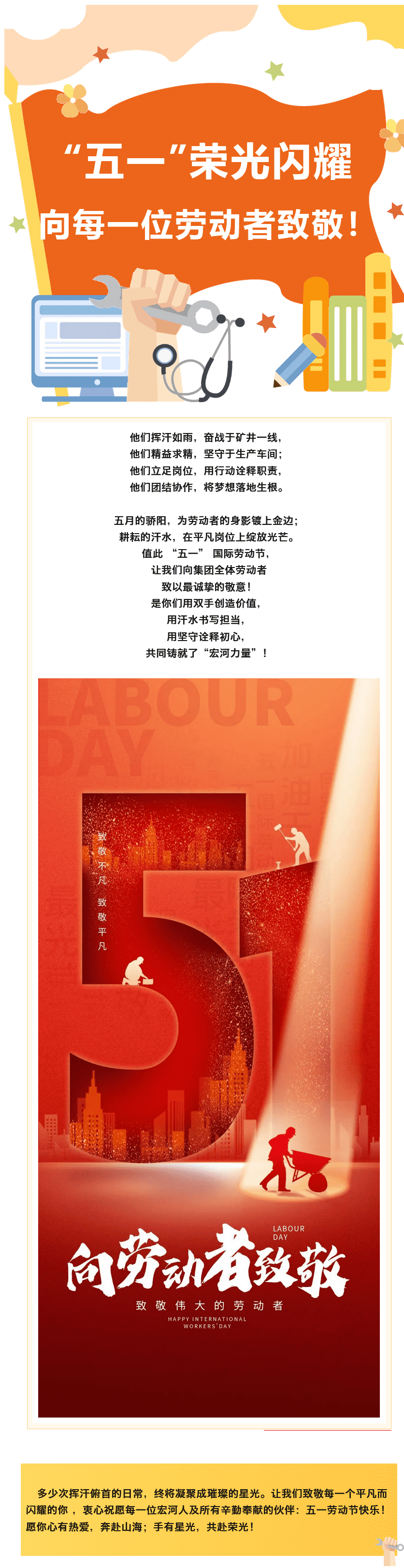 “五一”荣光闪耀致敬每一位正在奋斗的“你”！