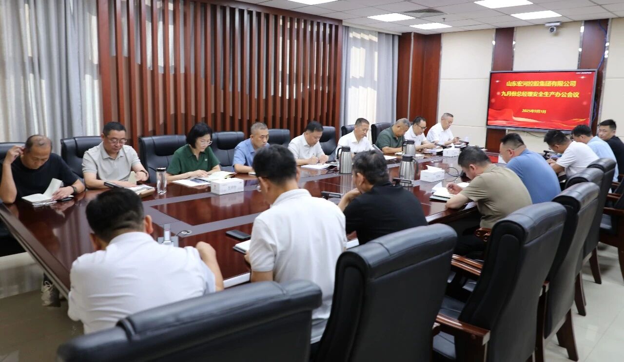 锚定安全红线 聚力攻坚全年 ——宏河乐动平台召开九月份总经理安全生产办公会议部署重点工作